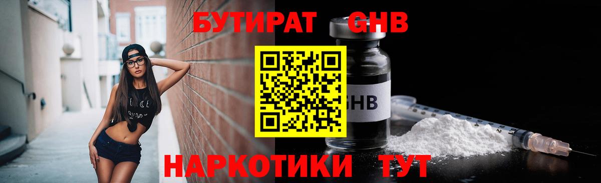 Бутират 1.4BDO  Вход с VPN  Калининград 