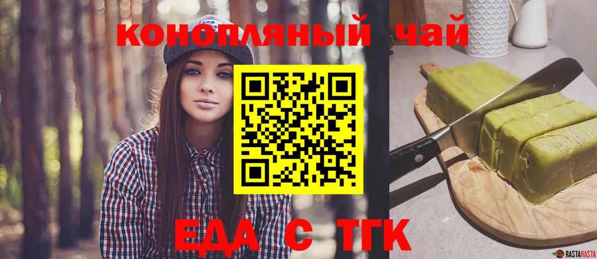 Калининград  Печенье с ТГК конопля  Вход с VPN 