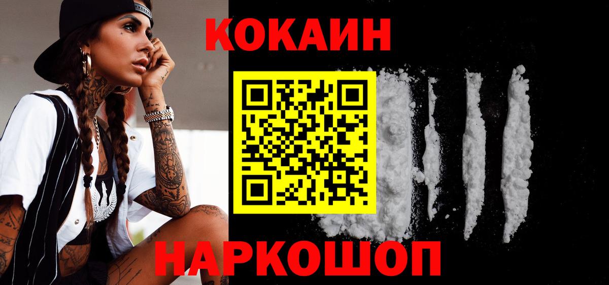 COCAIN Fish Scale Калининград