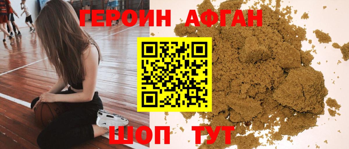 Калининград  Героин Афган  Вход с VPN 