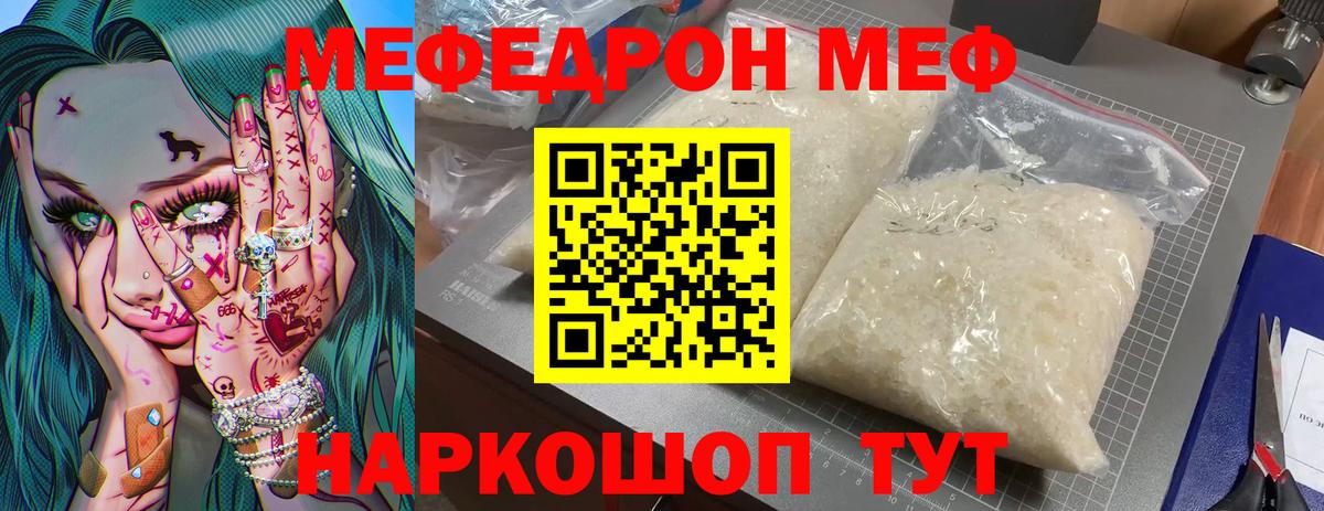 Мефедрон кристаллы  Мефедрон  Вход с VPN  Калининград  МЕФ мяу мяу 